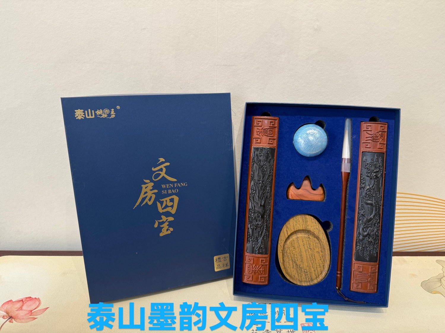 泰山墨韵文房四宝_副本