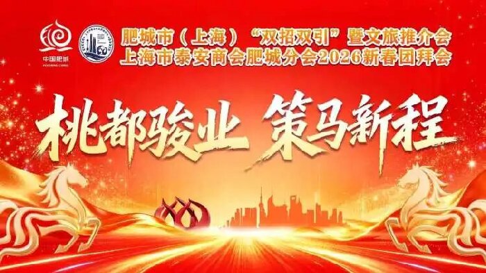 桃木承文脉 沪上启新程 —— 泰山桃木王闪耀肥城（上海）文旅推介会