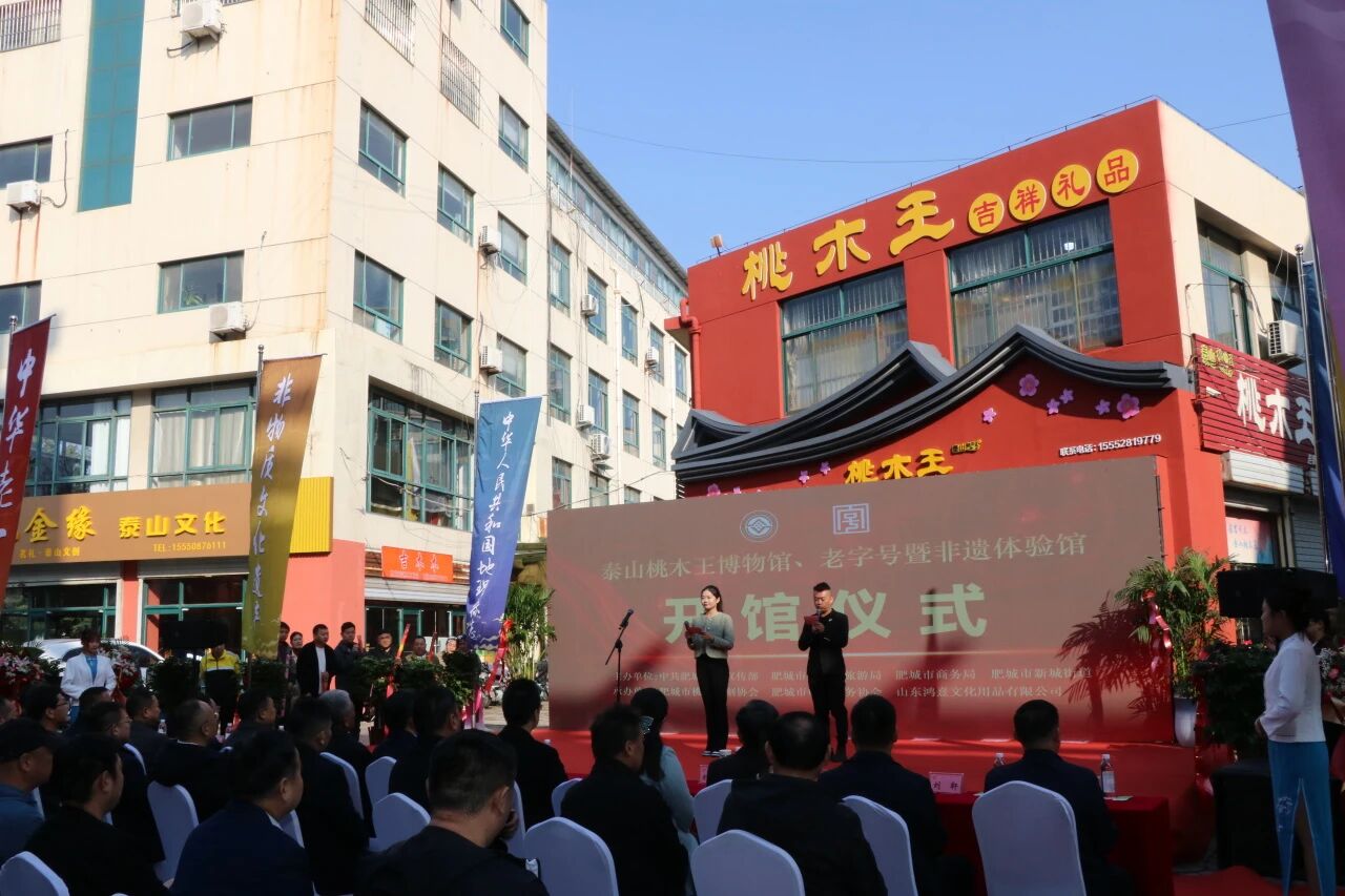 泰山桃木王博物馆开馆一周年记1
