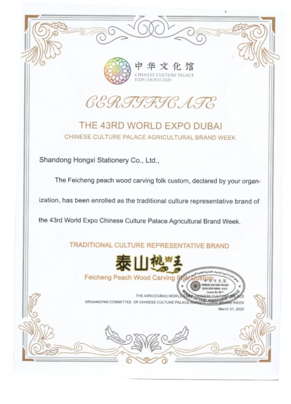 中华文化馆证书