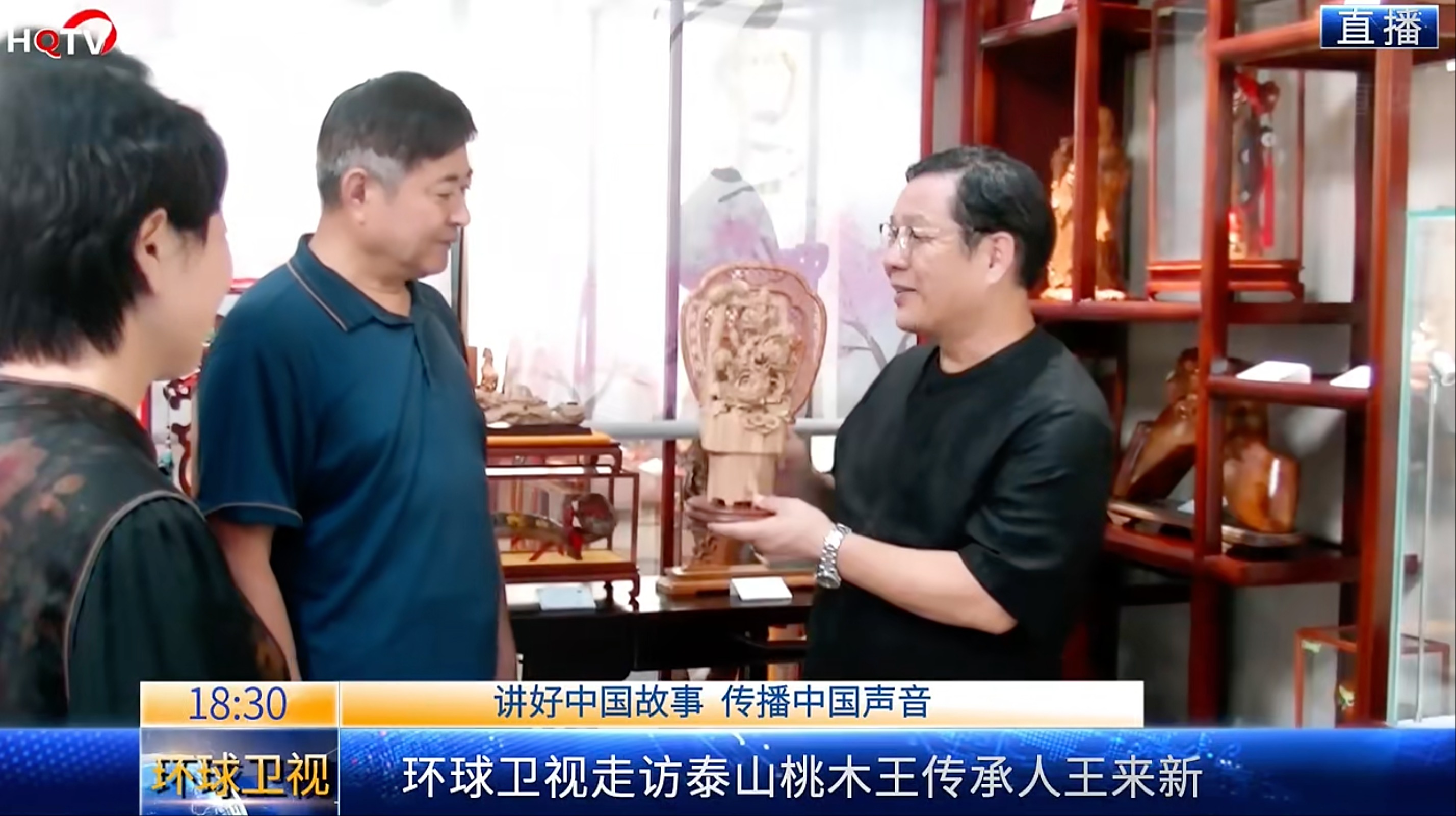 环球卫视走访泰山桃木王传承人王来新2