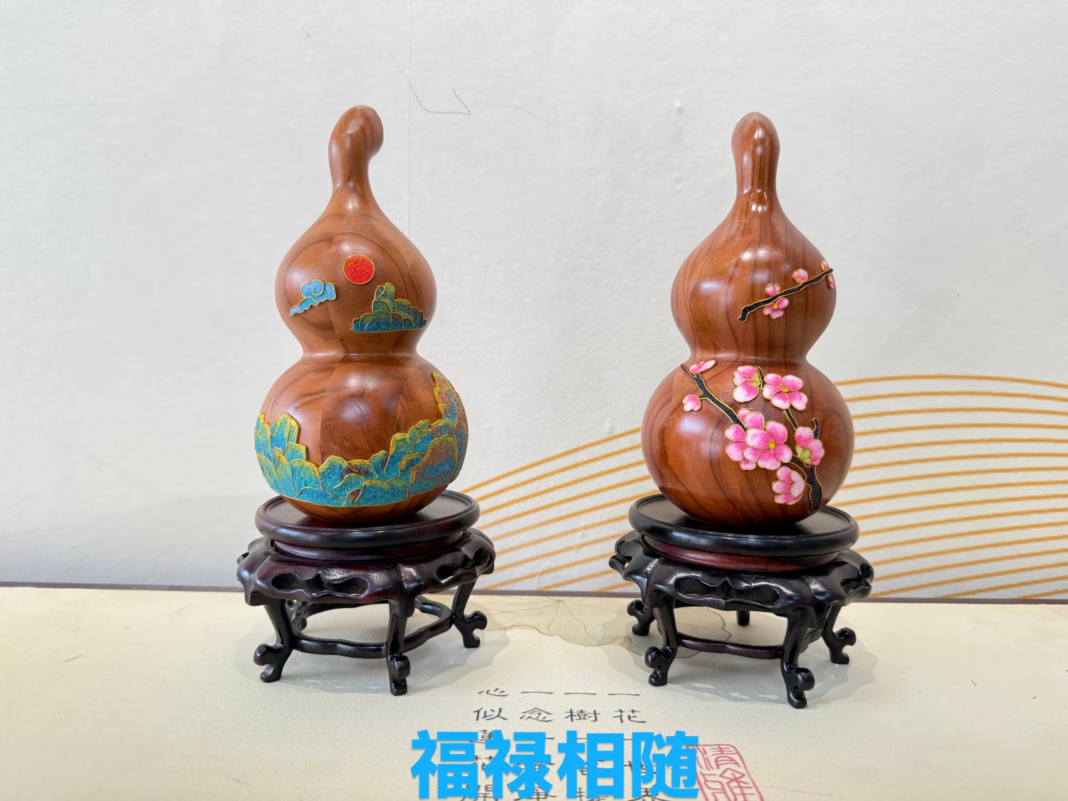 福禄相随_副本
