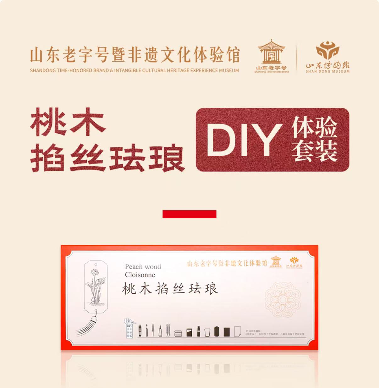 泰山桃木王出品的桃木 掐丝珐琅 DIY 套装
