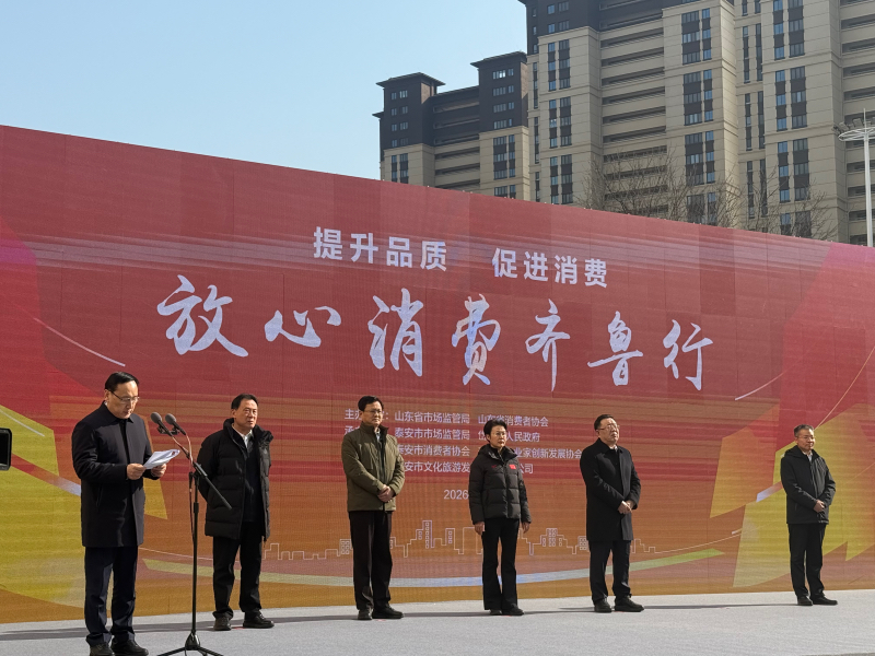 泰山桃木王亮相山东放心消费齐鲁行