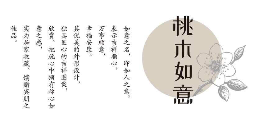 桃木景泰蓝如意_副本