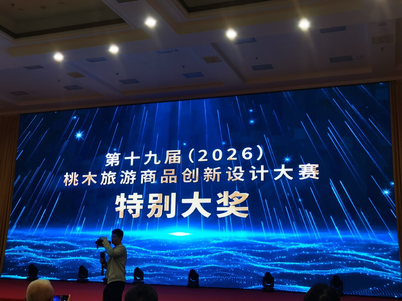 匠心琢木，双奖同辉 —— 第十九届桃木旅游商品创新设计大赛获奖纪实