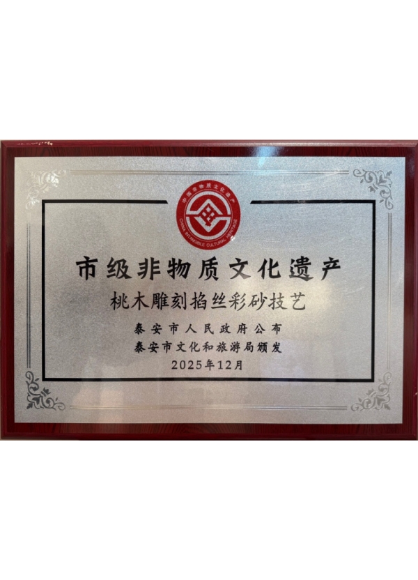 桃木雕刻掐丝彩砂技艺