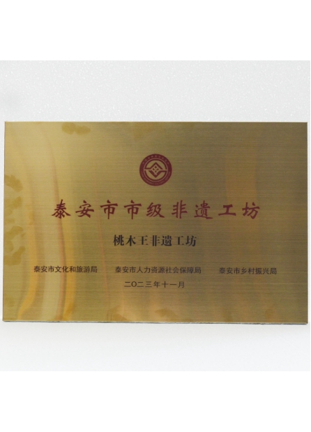 桃木王非遗工坊