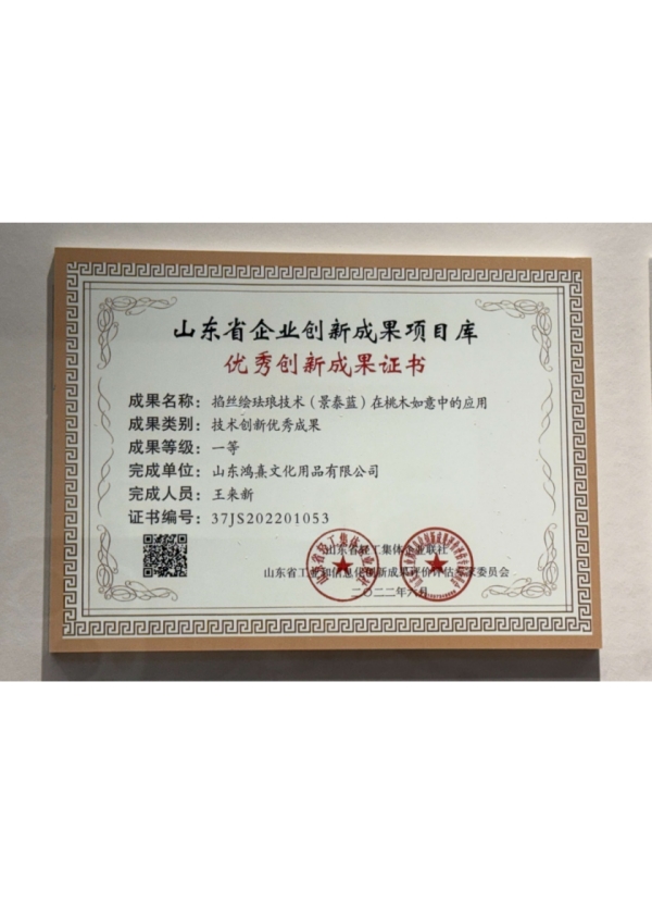 优秀创新成果证书