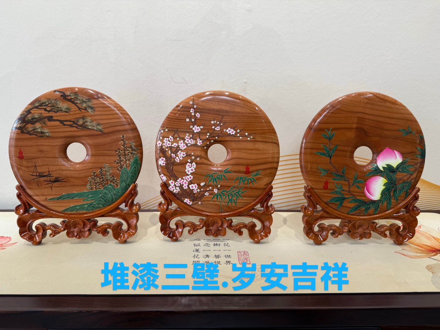 堆漆三壁，岁安吉祥_副本