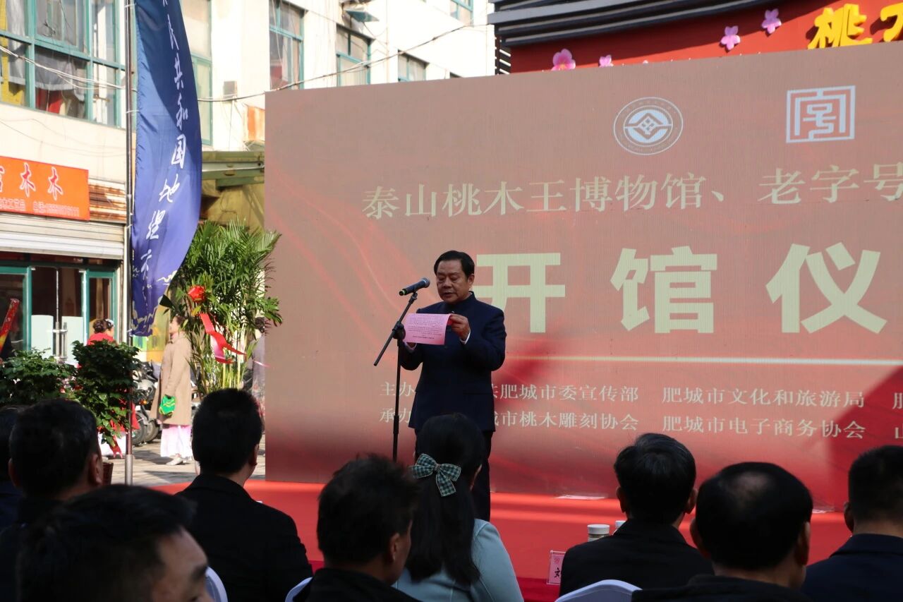 泰山桃木王博物馆开馆一周年记2