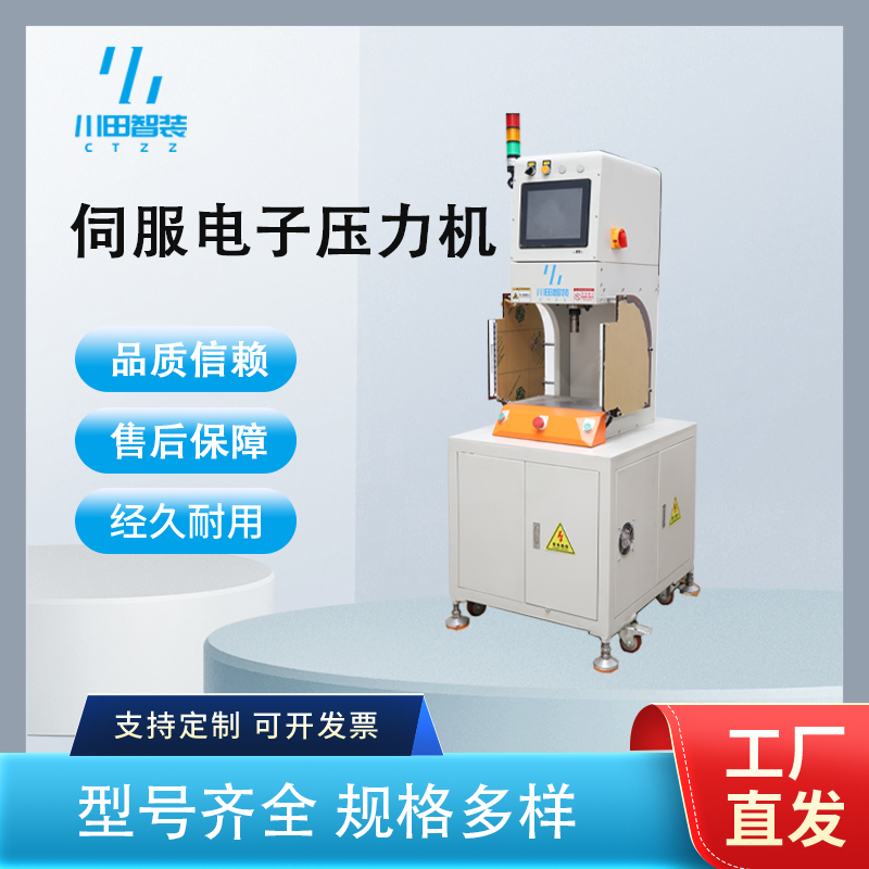 伺服電子壓力機
