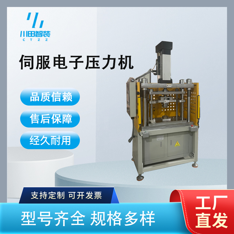 伺服電子壓力機(jī)