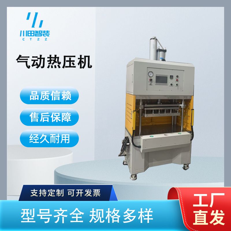 熱壓成型機