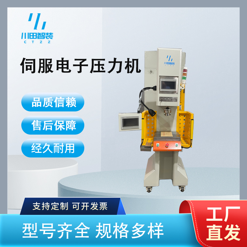 伺服電子壓力機(jī)