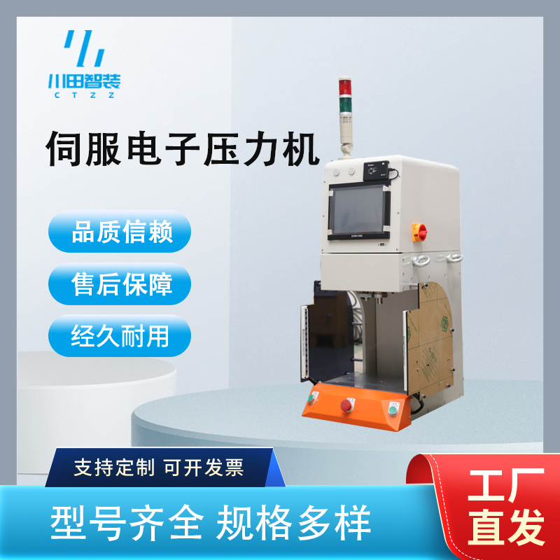 伺服電子壓力機(jī)