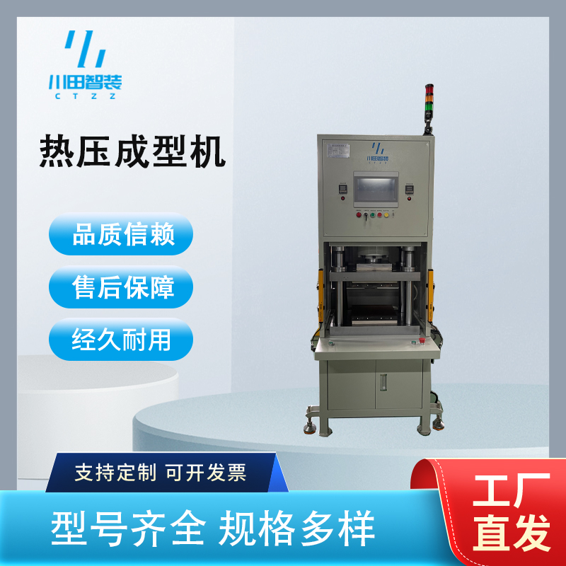 熱壓成型機(jī)