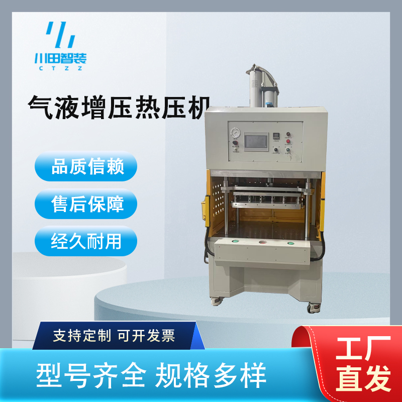熱壓成型機(jī)