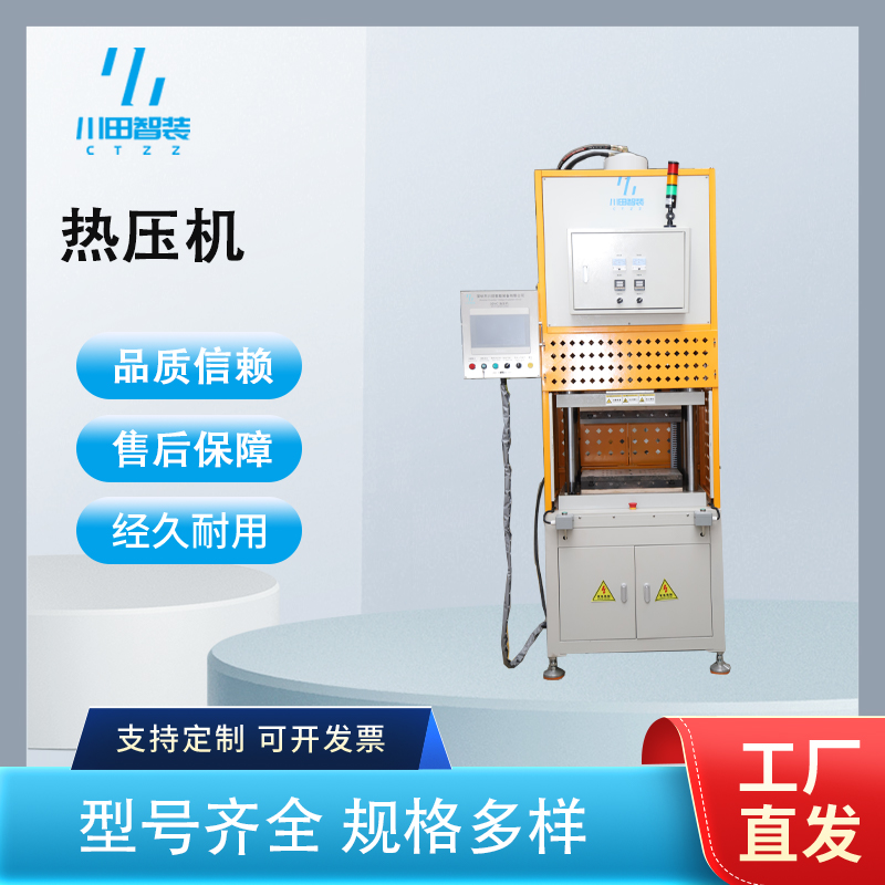伺服熱壓機