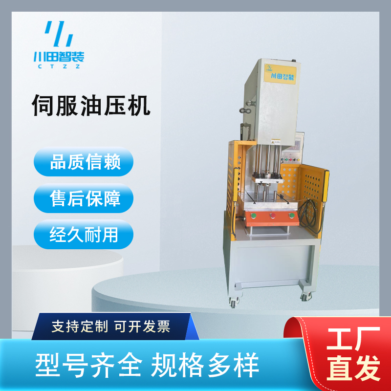 伺服油壓機(jī)