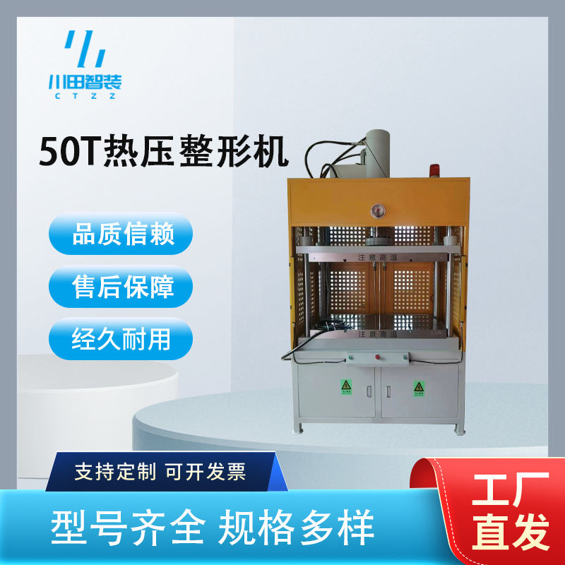 熱壓成型機(jī)
