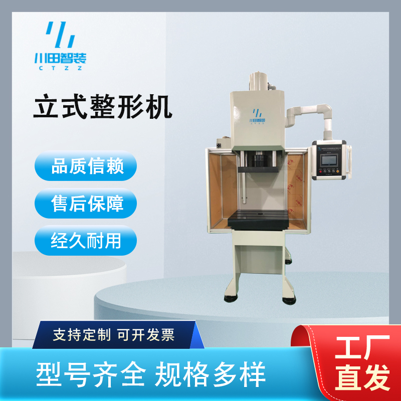 立式整形機(jī)