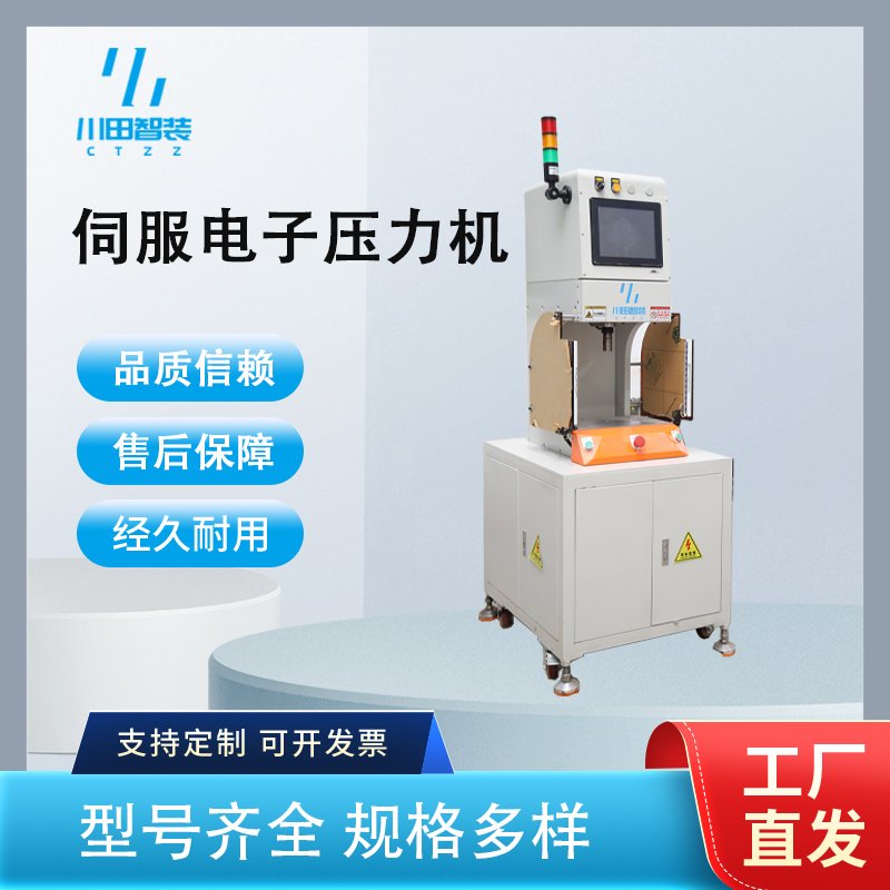 伺服電子壓力機