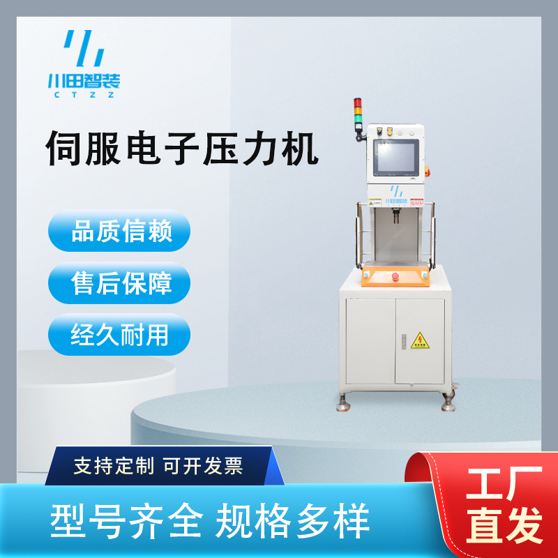 伺服電子壓力機