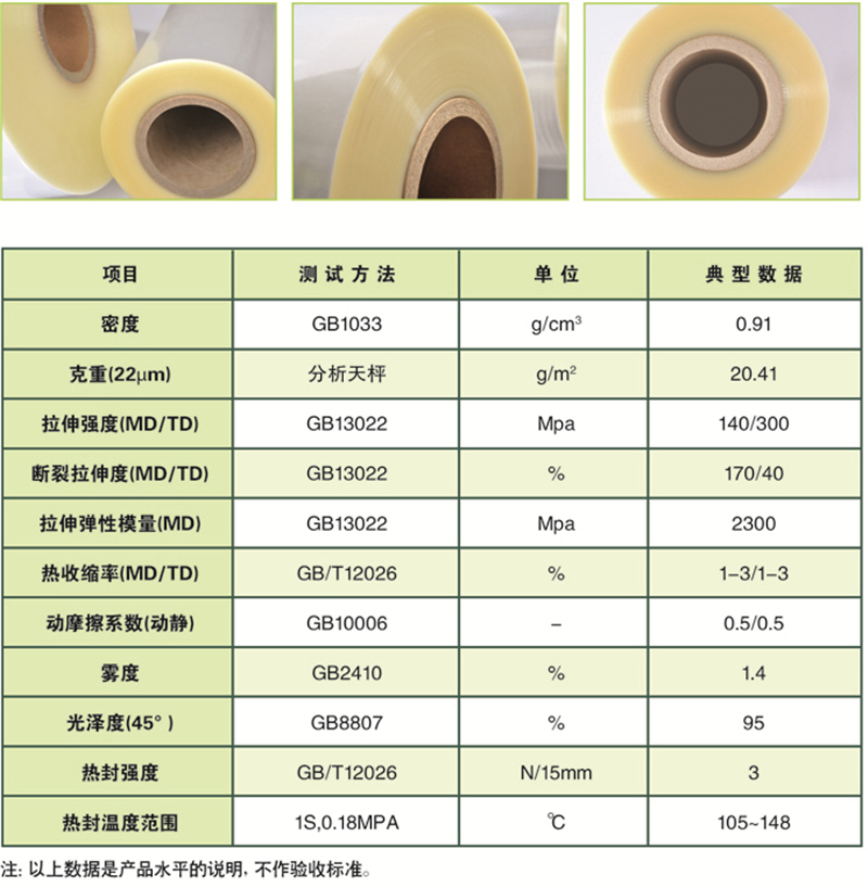 BOPP热封薄膜 (2)
