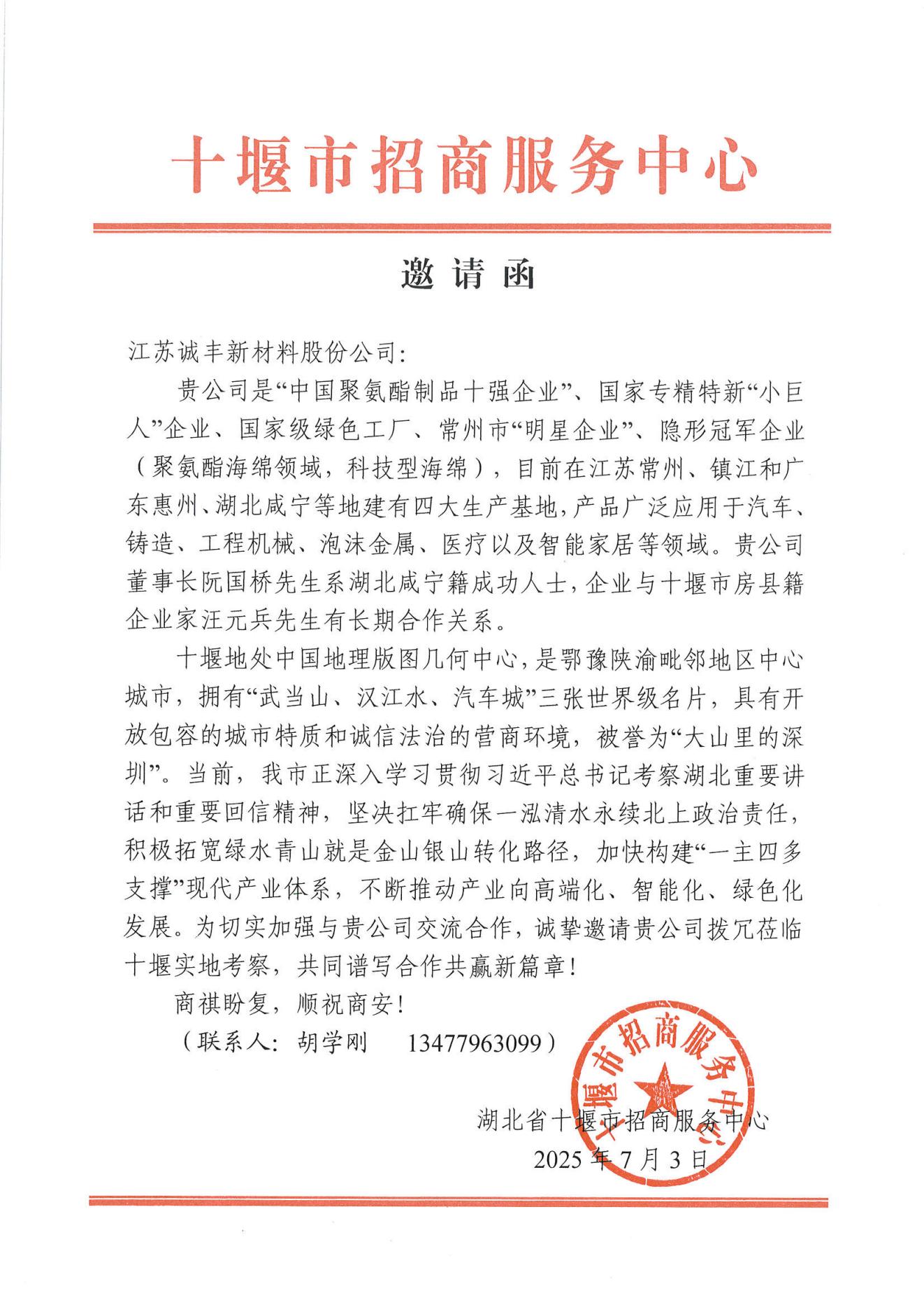 邀请函_01