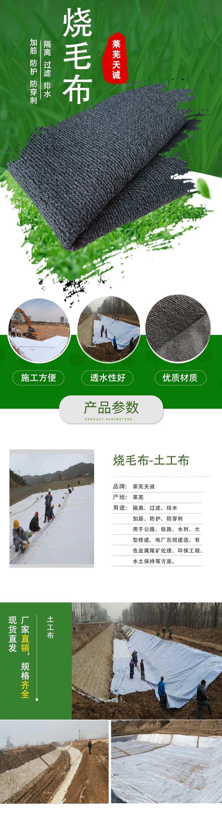 土工布详情页_1