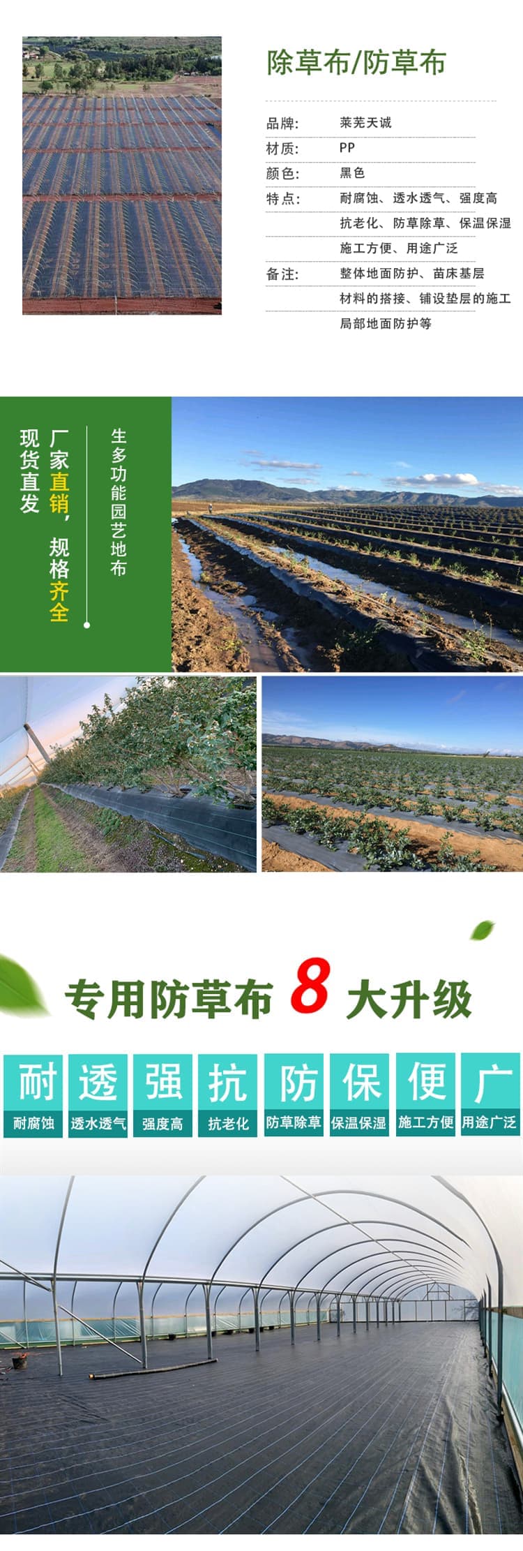 除草布详情页_2