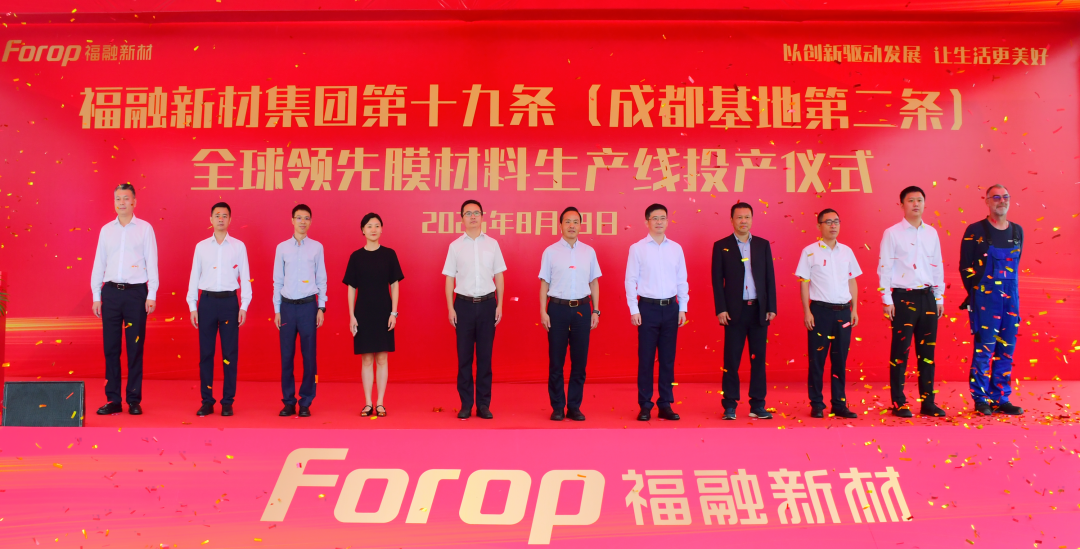 福融新材成都基地第十九条领先膜生产线顺利投产!1
