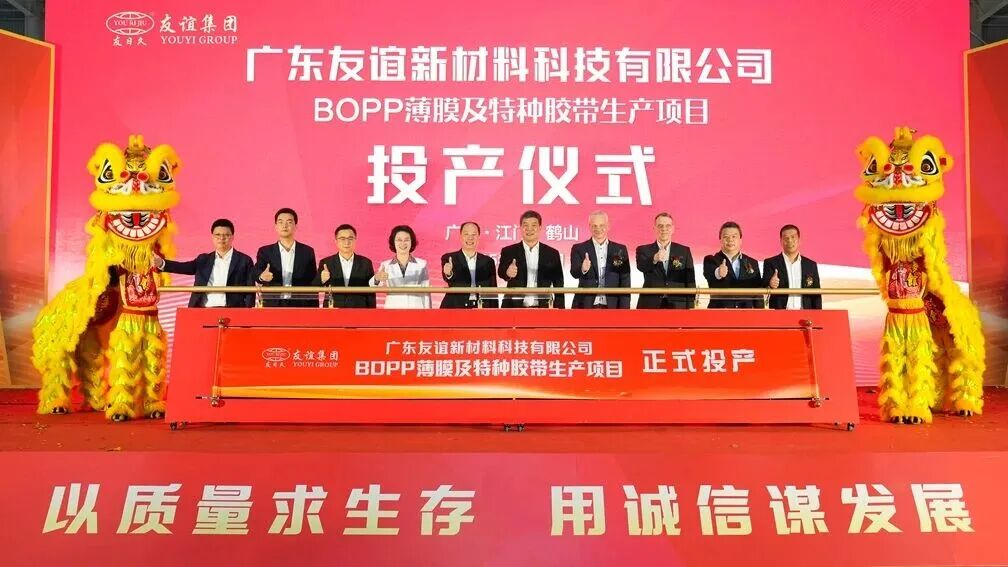 填补华南空白! 友谊新材料 BOPP 薄膜项目顺利投产!