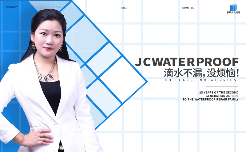 嘉程防水修缮品牌全新升级-1