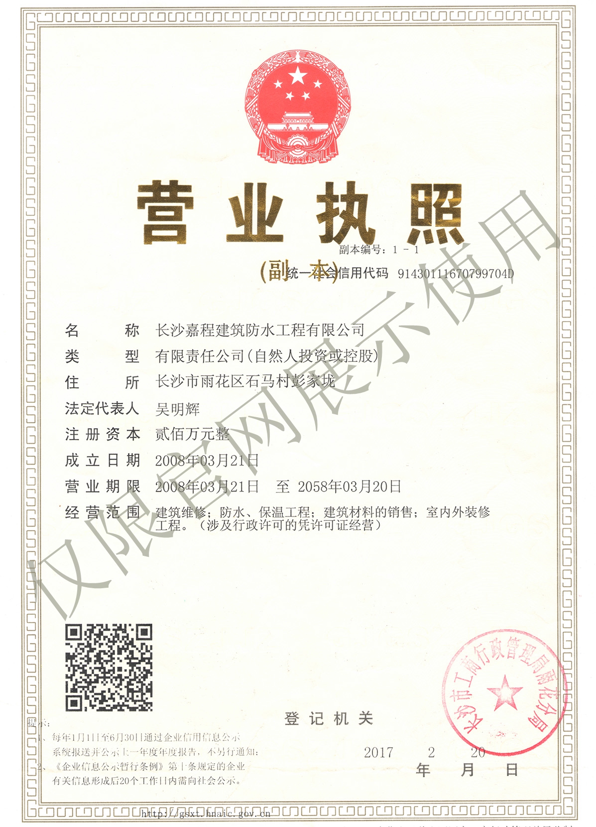 嘉程营业执照-限官网展示