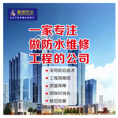 湘诚嘉园防水维修