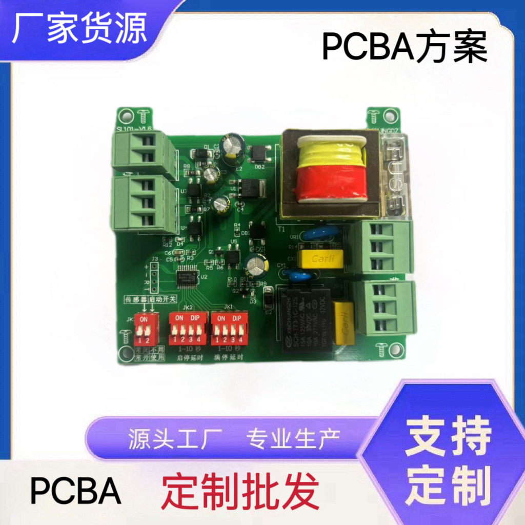 PCBA方案设计 自动化上料斗上料机流水线控制器