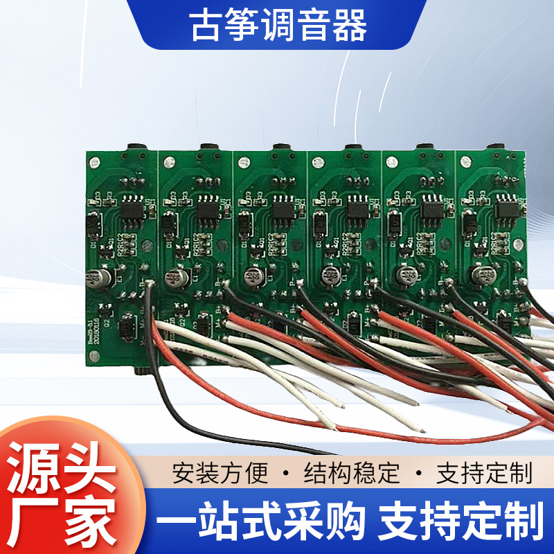 PCBA方案古筝调音器振动器线路板