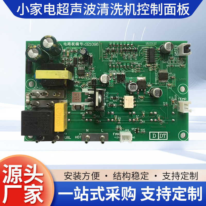 小家电超声波清洗机控制面板