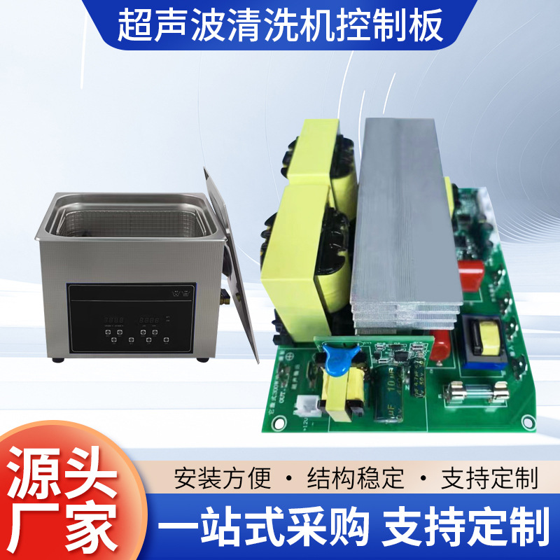 PCBA方案开发300W超声波清洗机追频电源板控制板
