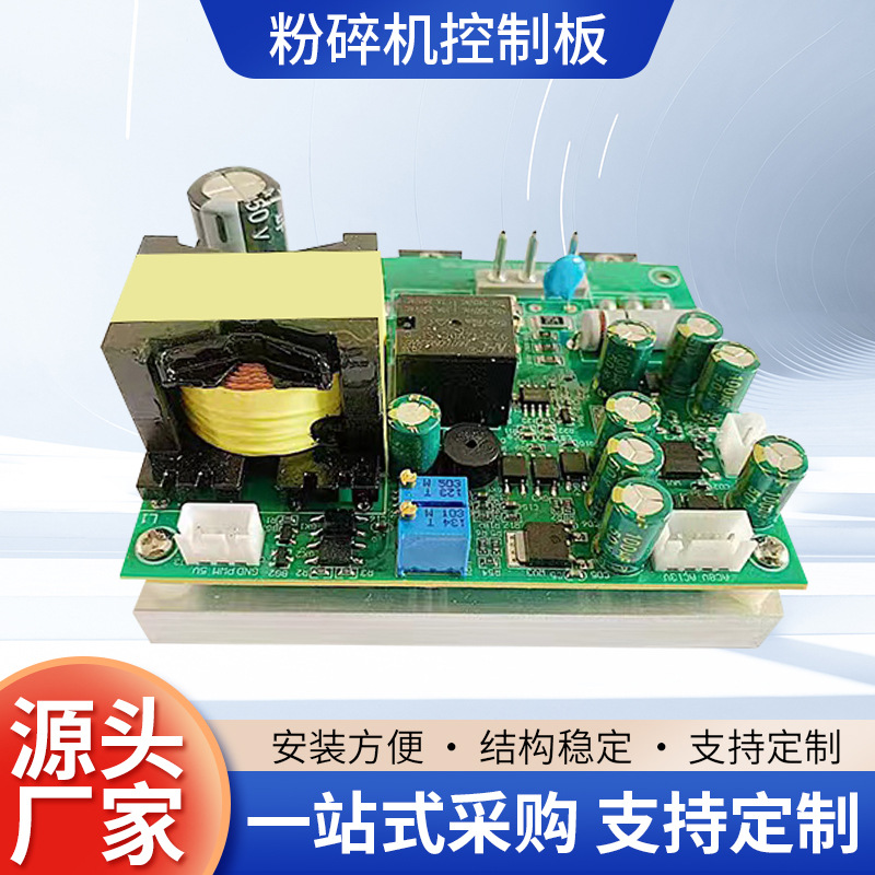 PCBA方案设计粉碎机控制板