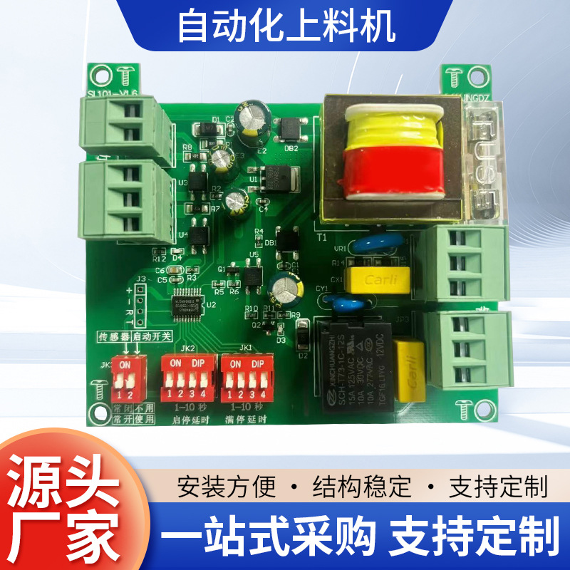 PCBA方案设计自动化上料机控制板