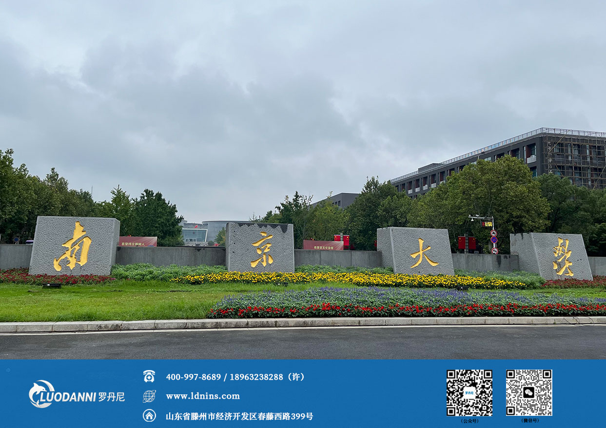 南京大学