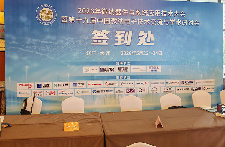 山东罗丹尼受邀参加2026年微纳器件与系统应用技术大会展示国产微纳制造设备创新成果f-2