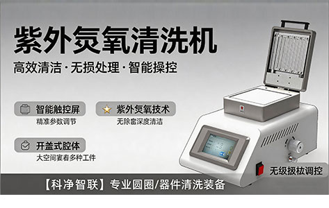 UV130紫外臭氧清洗机数字控制面板