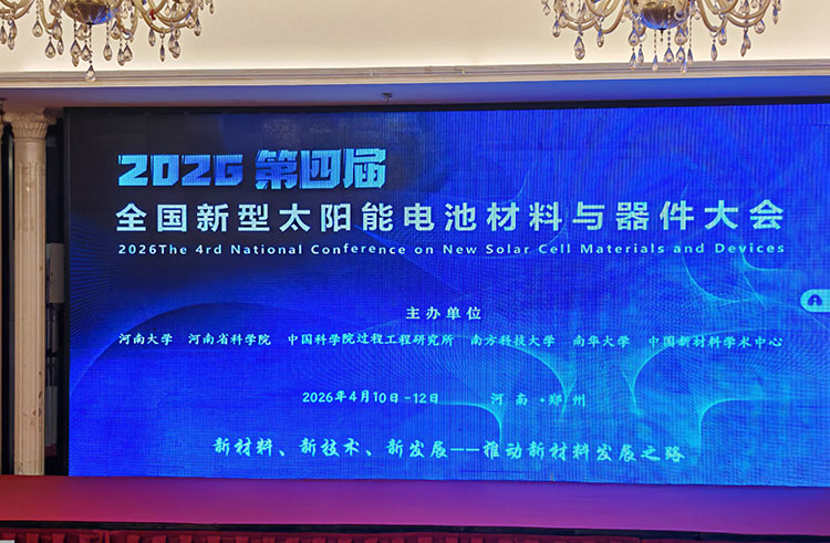 山东罗丹尼闪耀登场:携创新设备亮相2026第四届全国新型太阳能电池材料与器件大会墙报展