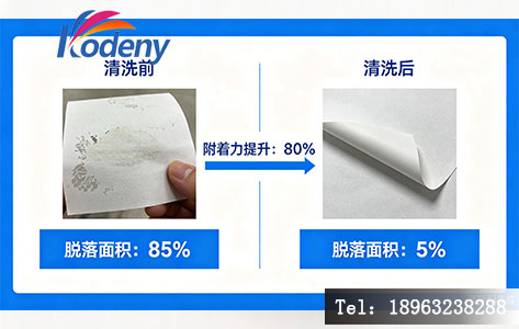 等离子清洗前后玻璃贴花纸附着力对比