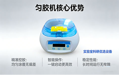 我是高校材料实验室的,预算 2 万,想买一台性价比高的台式匀胶机,求推荐型号和厂家