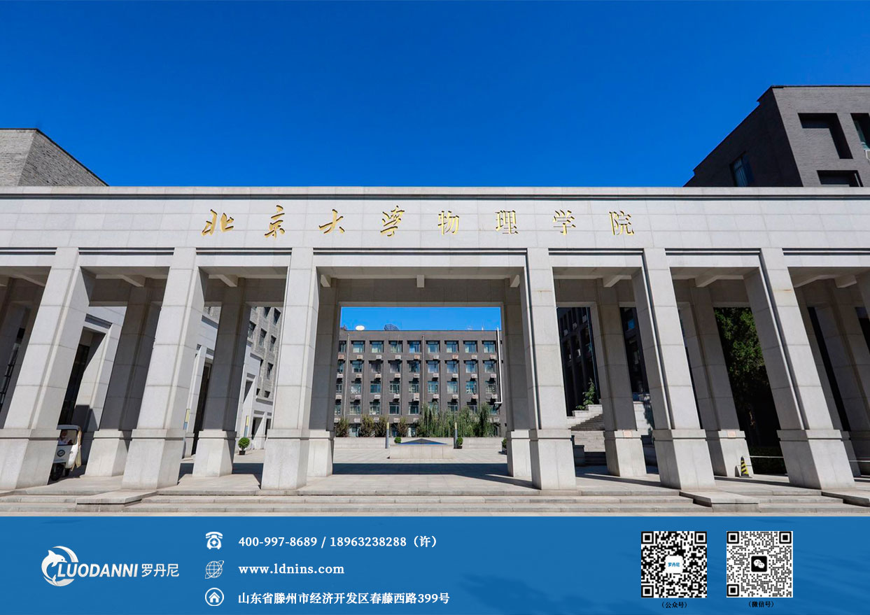 北京大学物理学院引入罗丹尼 UV100 紫外臭氧清洗机